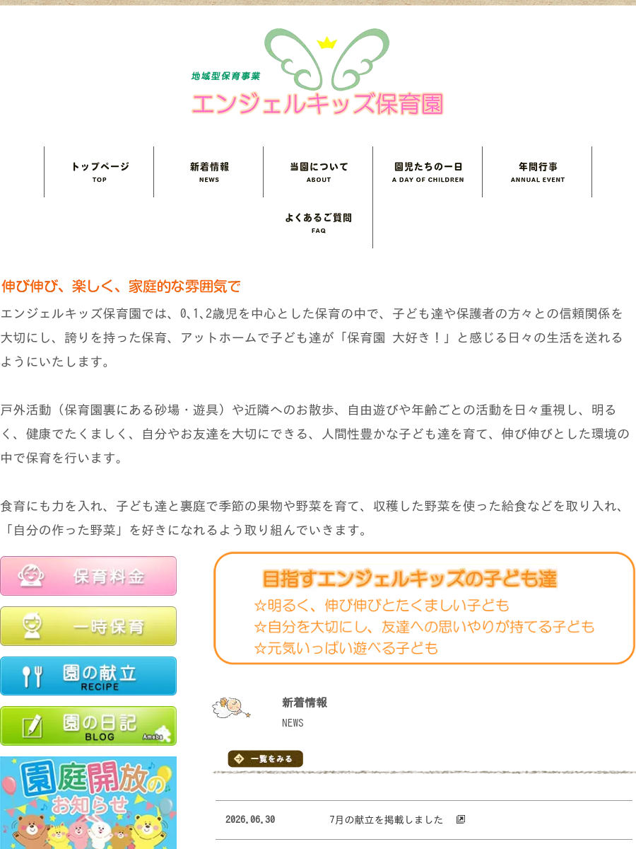 출처: エンジェルキッズ保育園